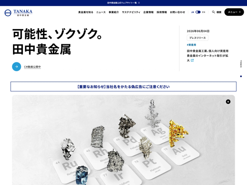 田中貴金属グループ