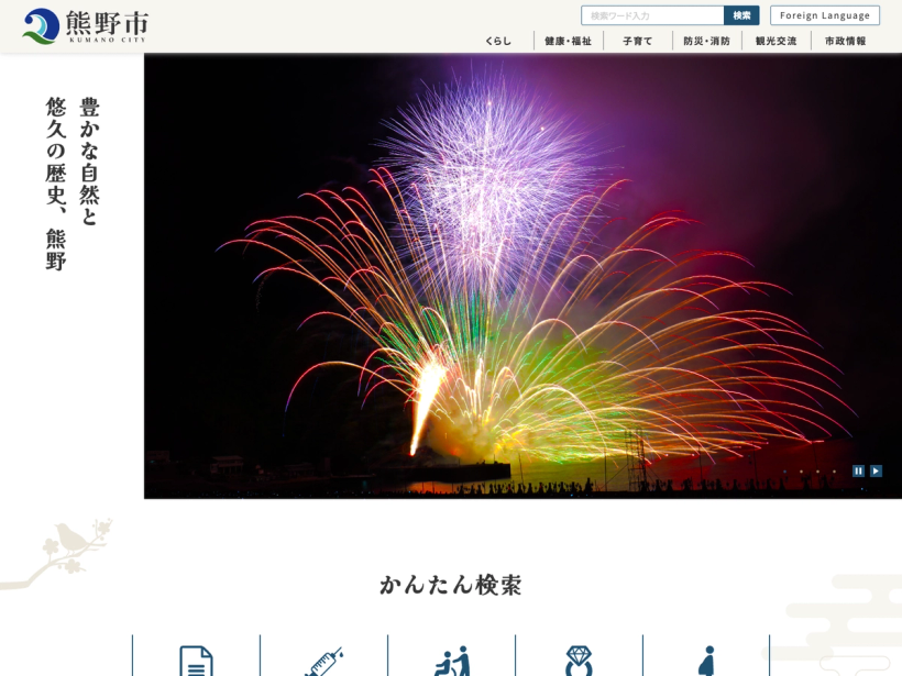 三重県熊野市