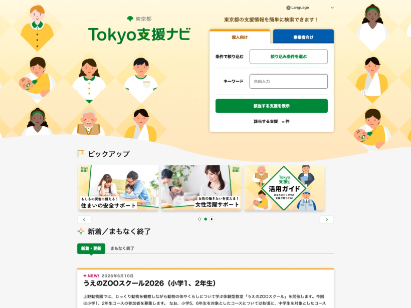 Tokyo支援ナビ