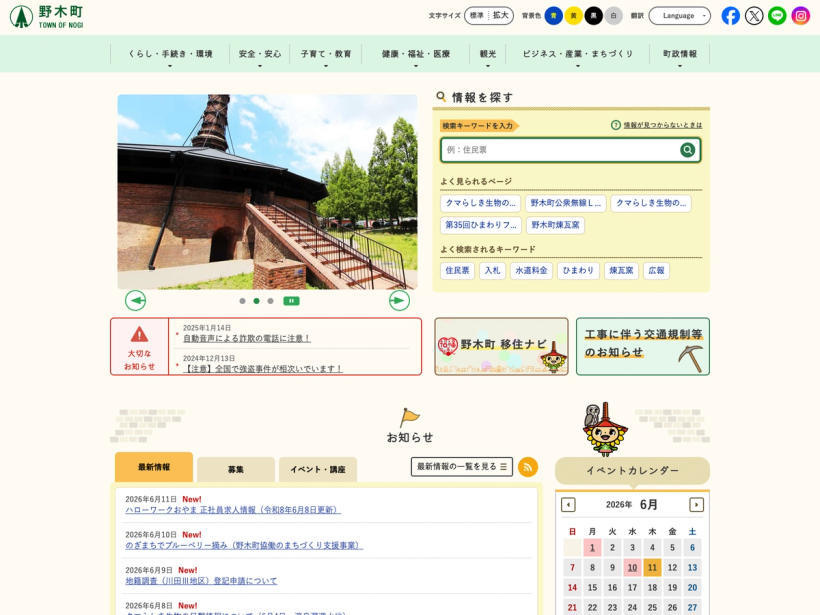 野木町公式ホームページ