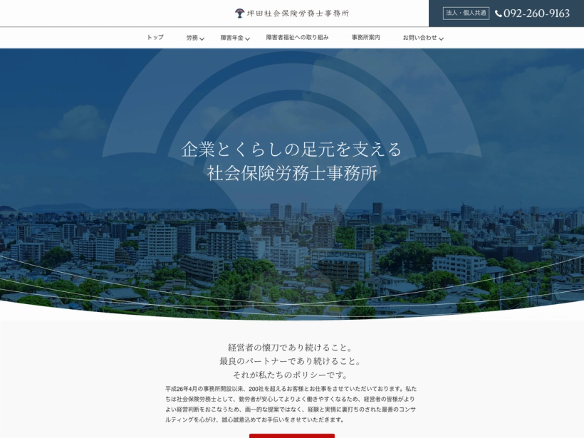 坪田社会保険労務士事務所