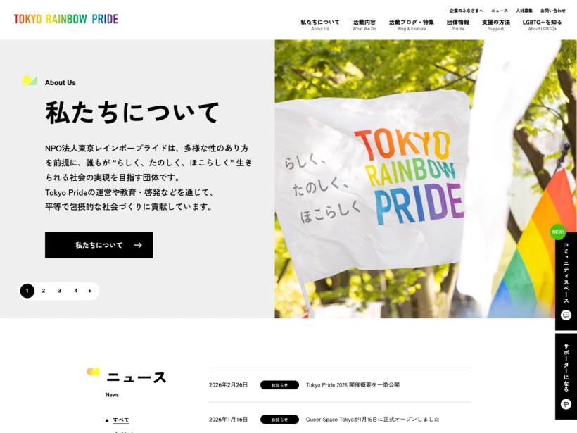 特定非営利活動法人東京レインボープライド