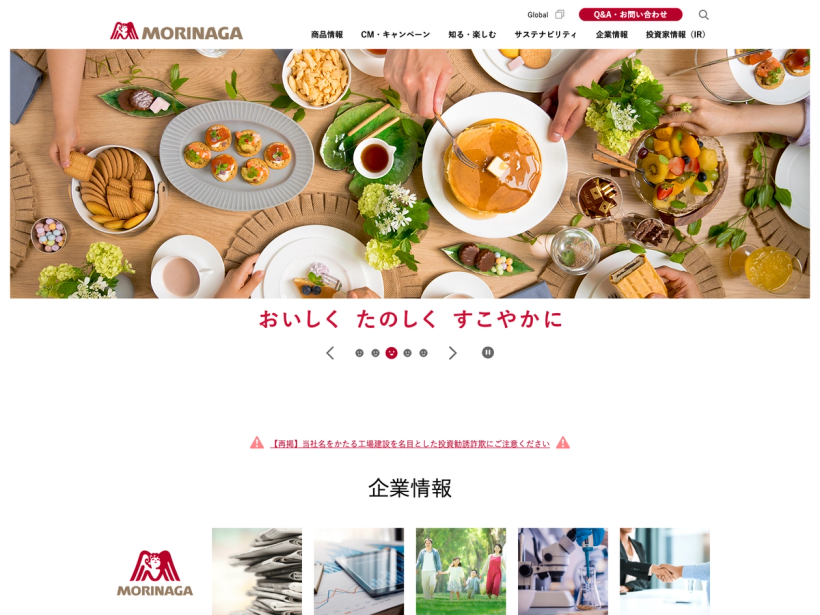 森永製菓株式会社