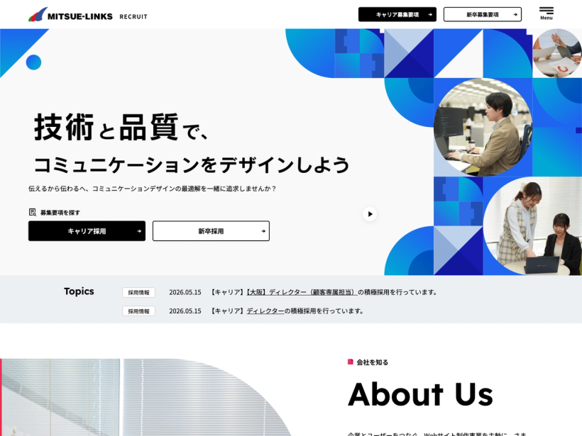 ミツエーリンクス採用情報
