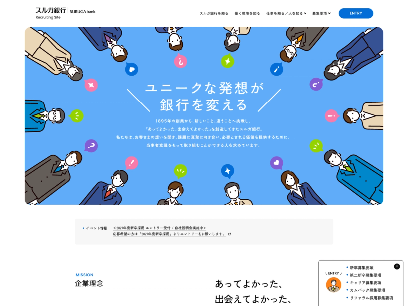 スルガ銀行 Recruiting Site