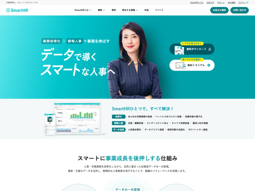 SmartHR