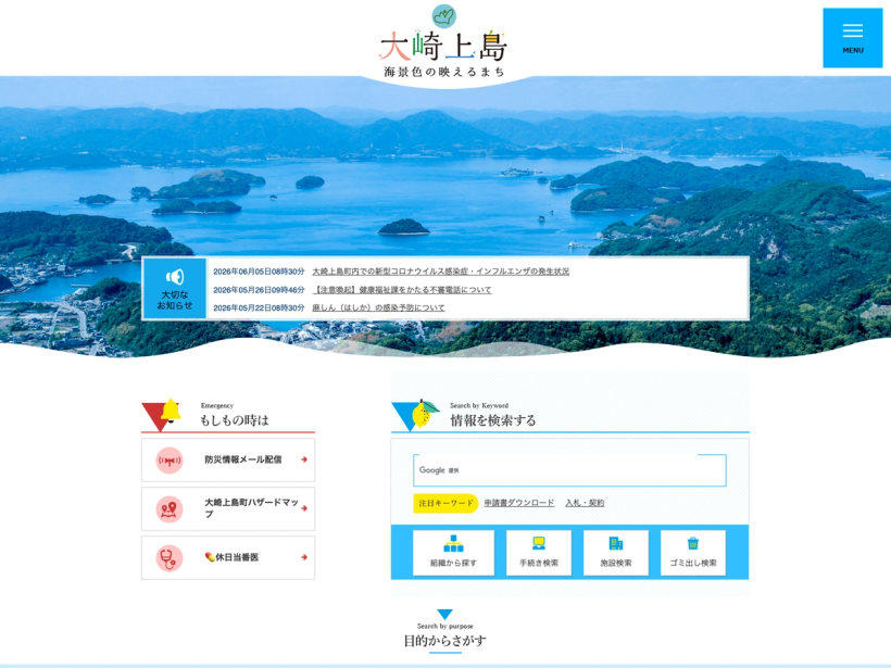 大崎上島町