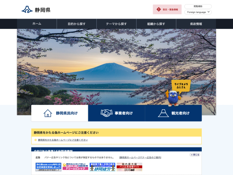 静岡県公式ホームページ