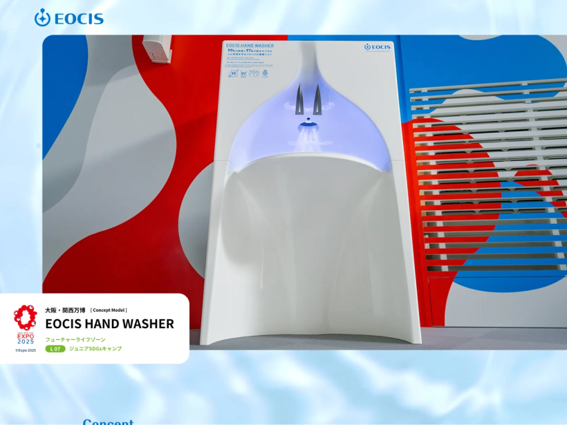 大阪・関西万博 [Concept Model] EOCIS HAND WASHER