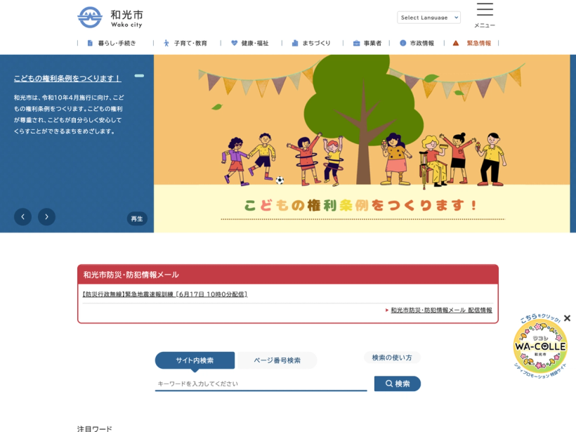 和光市公式ホームページ