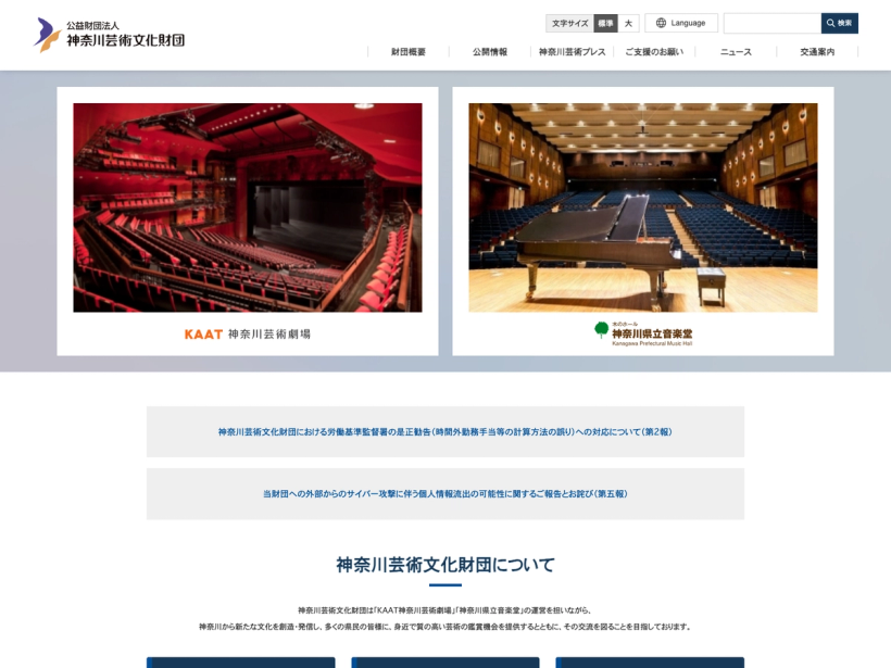 公益財団法人 神奈川芸術文化財団