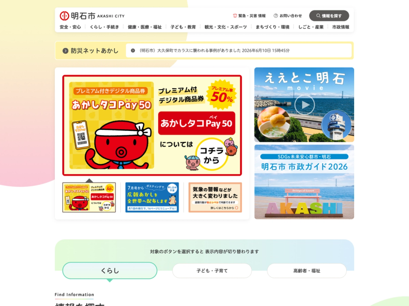 明石市ホームページ