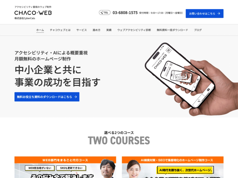 制作会社チャコウェブ
