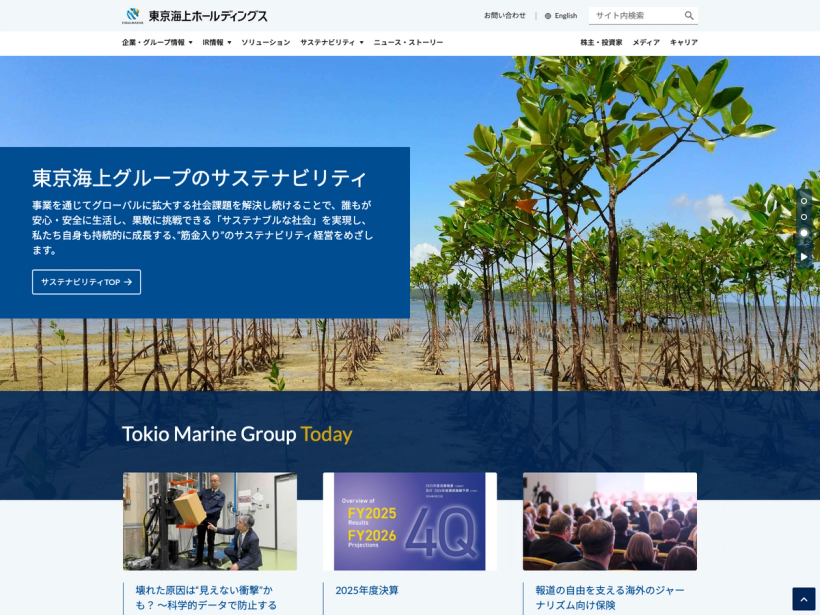 東京海上ホールディングス