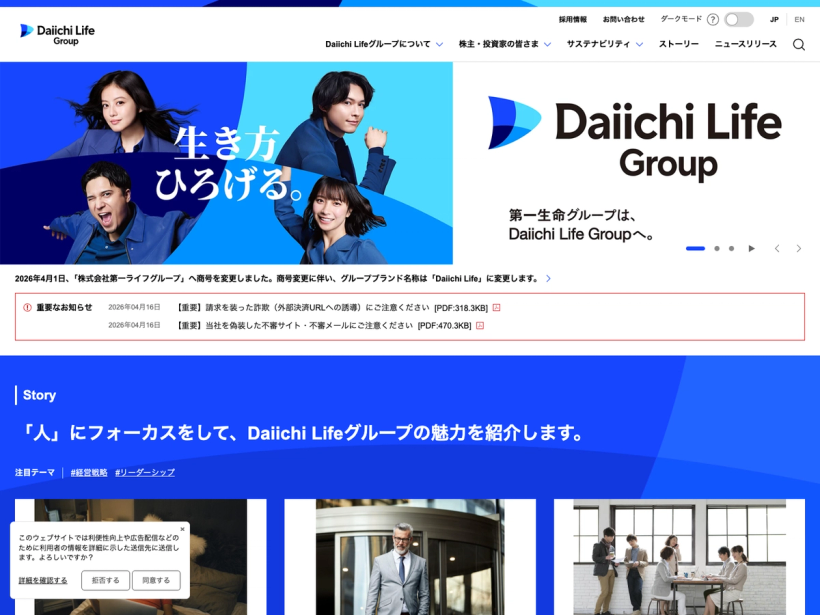 株式会社第一ライフグループ