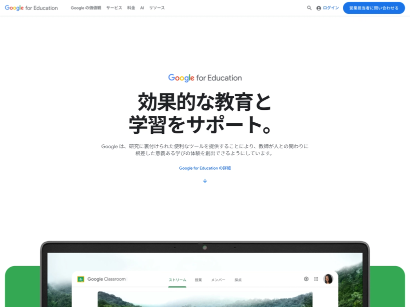 Google for Education - 教師と生徒向けのオンライン リソース