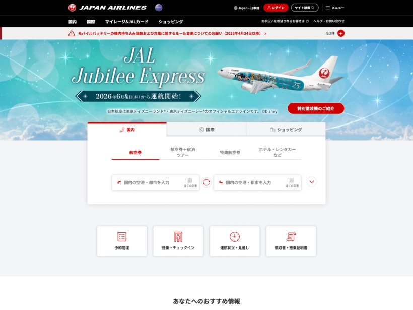 JAL