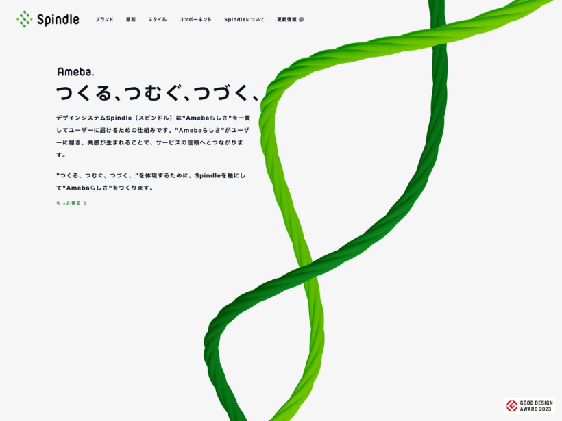 Spindle
