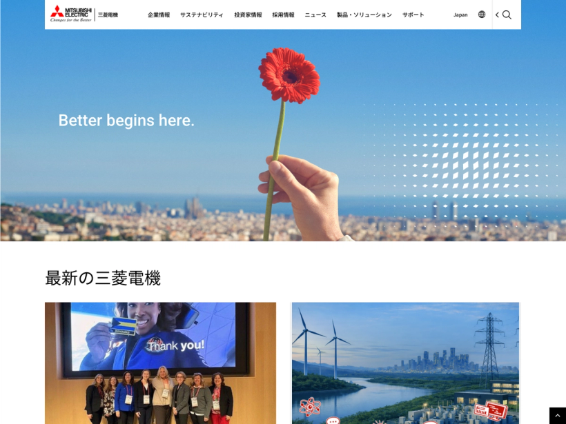 三菱電機