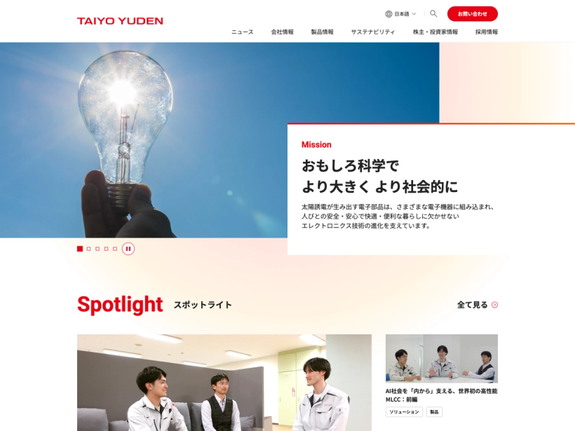 太陽誘電株式会社