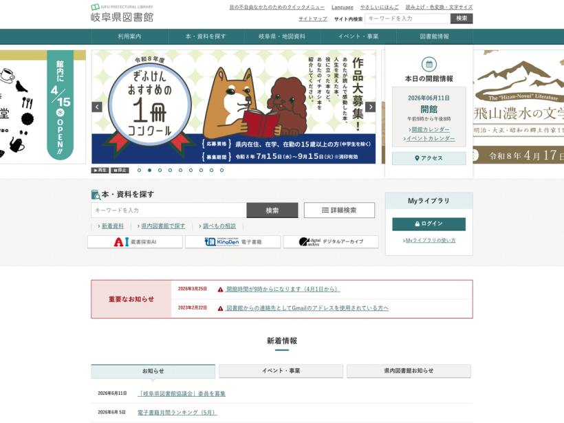岐阜県図書館