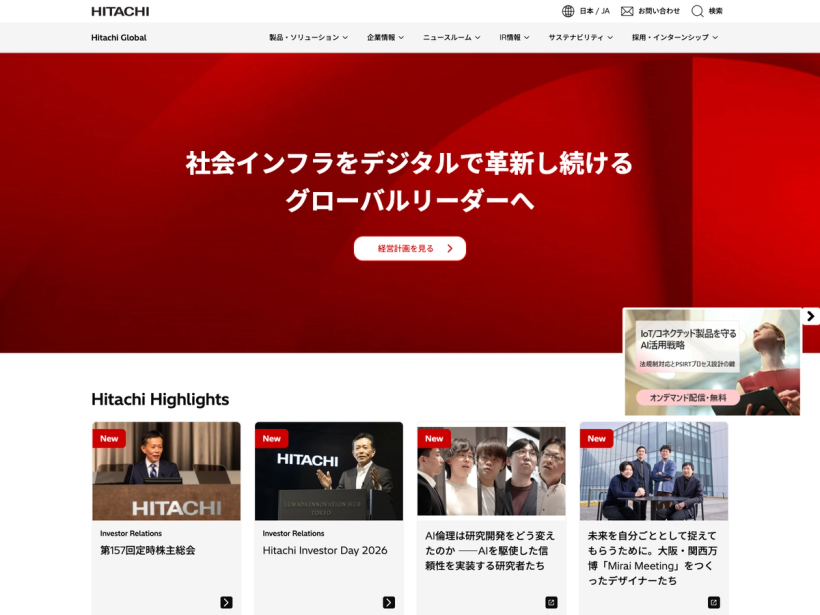 日立製作所