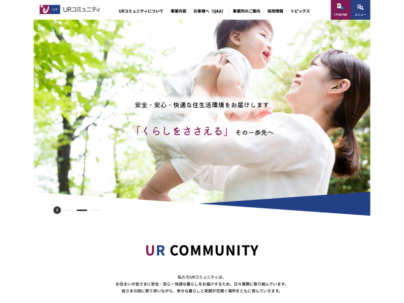 URコミュニティ