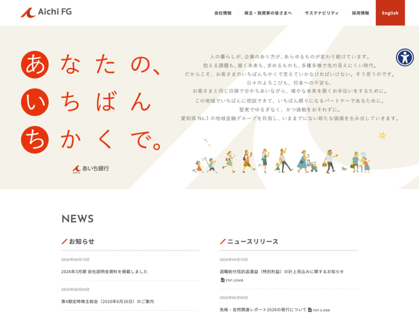 あいちフィナンシャルグループ