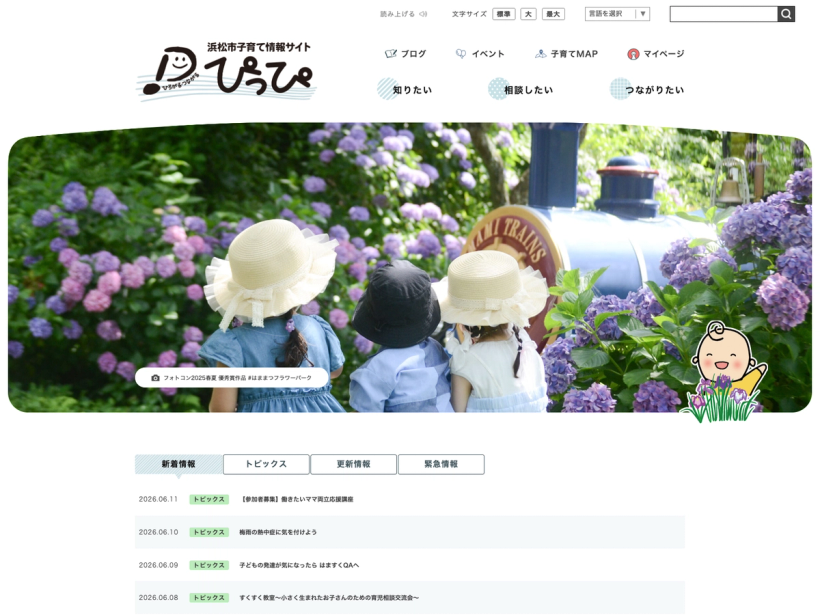 浜松市子育て情報サイト ぴっぴ