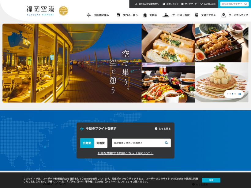 福岡空港