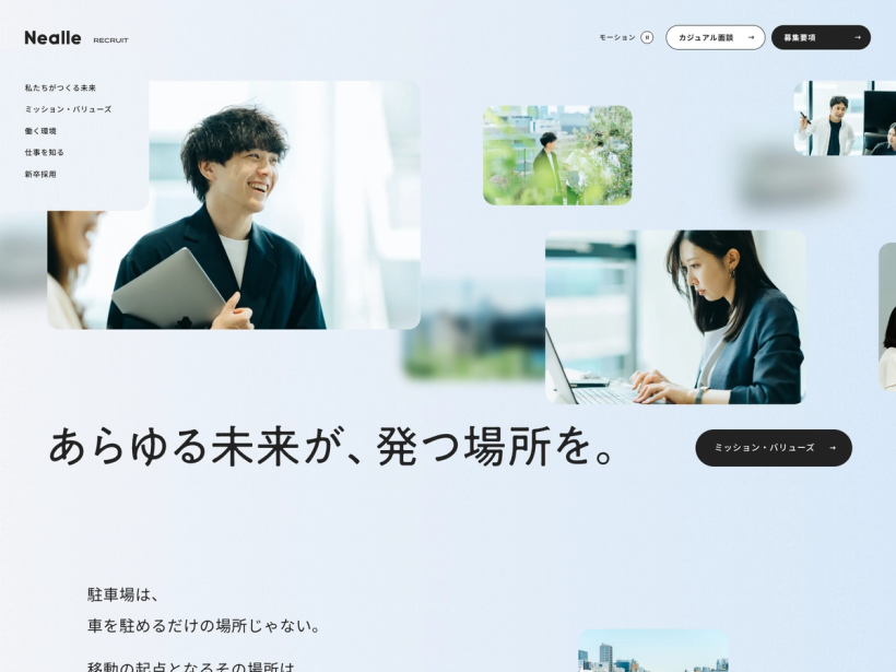 株式会社ニーリー 採用サイト
