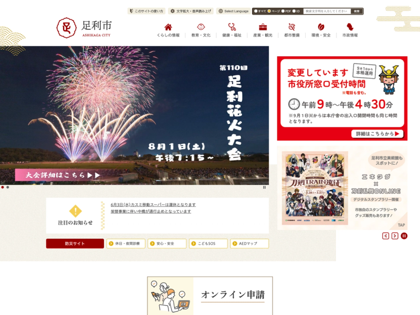 足利市 公式ホームページ