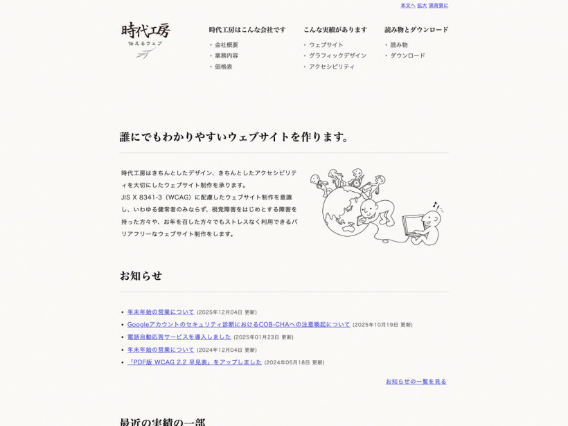 有限会社時代工房