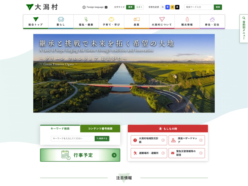 大潟村役場