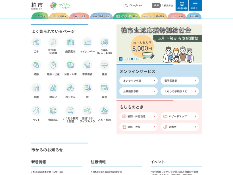 柏市｜つづくを、つなぐ。