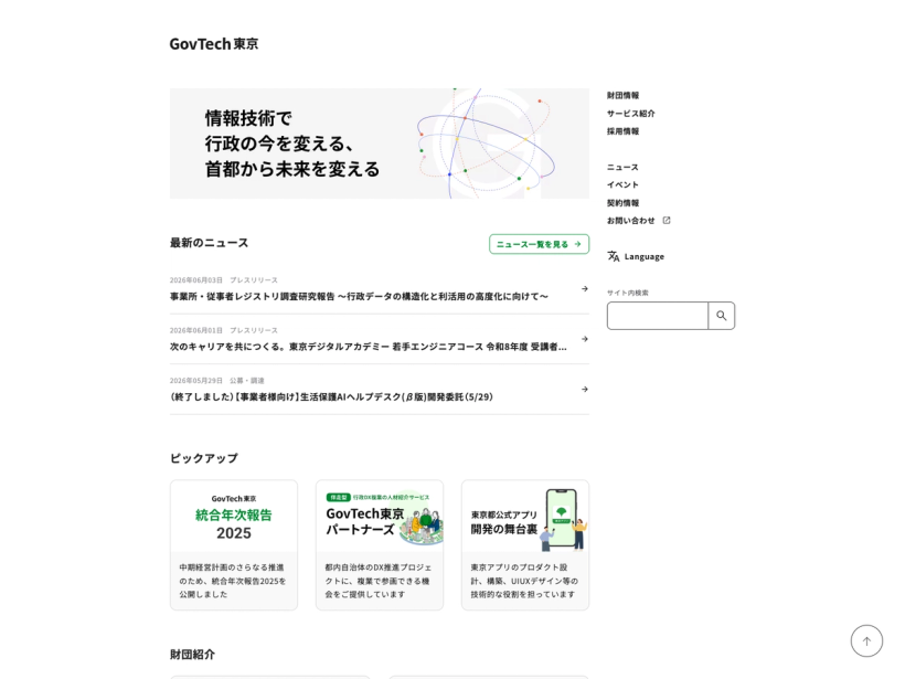 GovTech東京