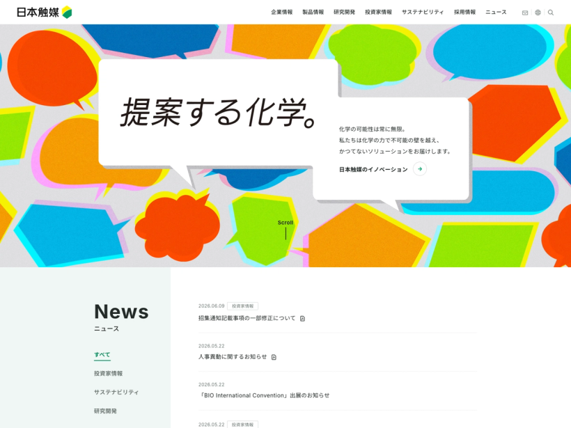 株式会社日本触媒