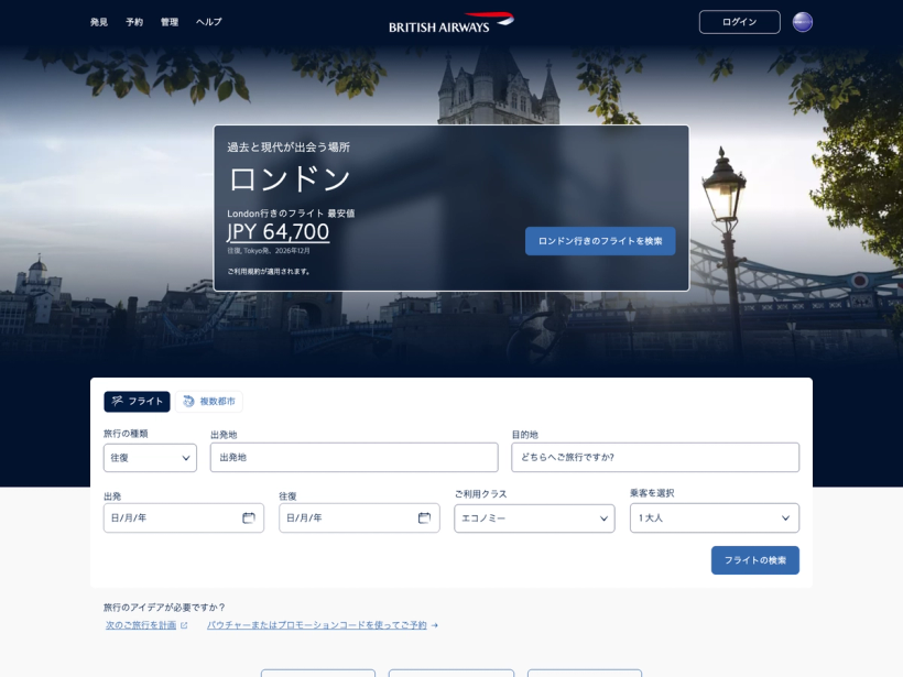 ブリティッシュ・エアウェイズ