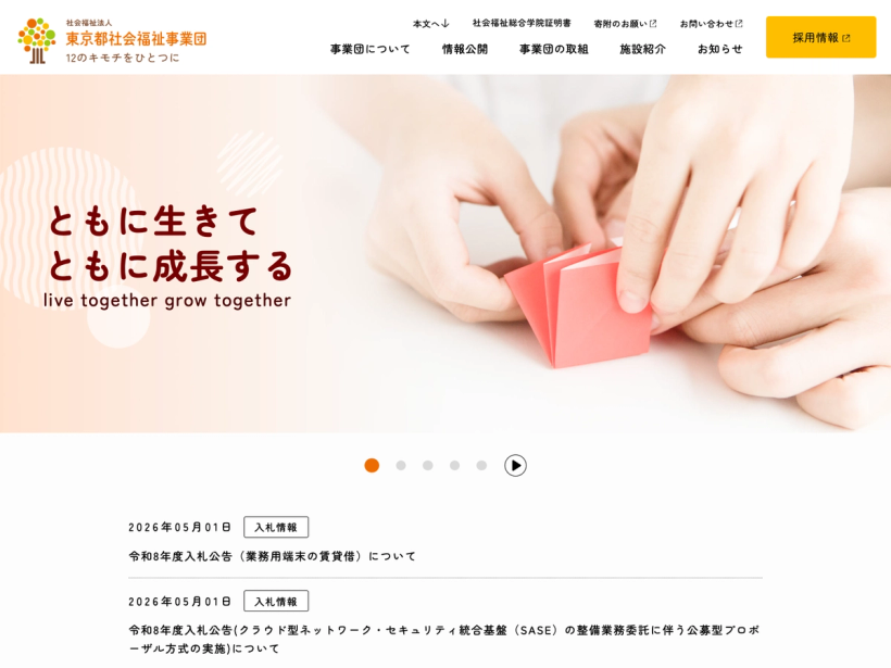 東京都社会福祉事業団