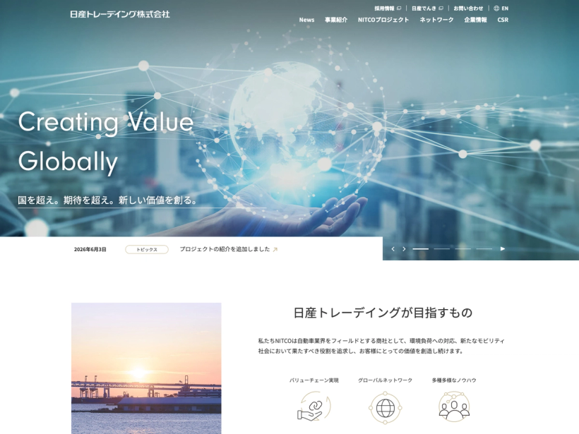 日産トレーデイング株式会社