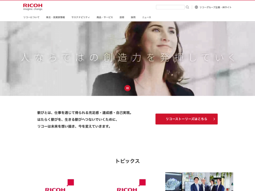 リコーグループ 企業・IRサイト