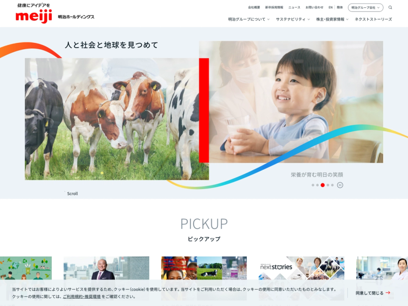 明治ホールディングス株式会社