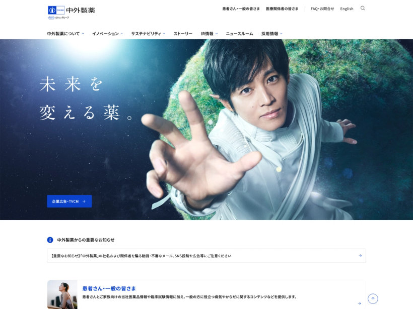 中外製薬株式会社