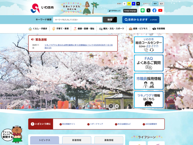 いわき市役所