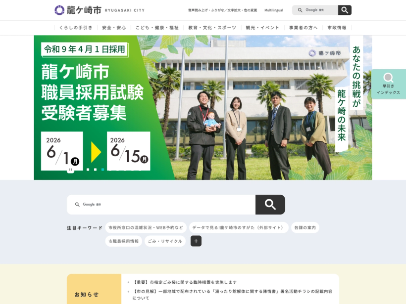 龍ケ崎市公式ホームページ