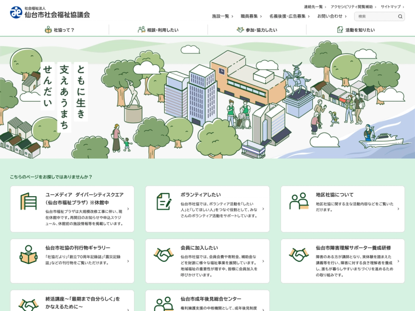 Sendai City Council of Social Welfare