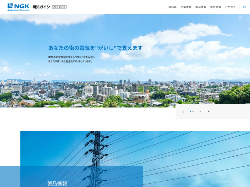 明知ガイシ株式会社