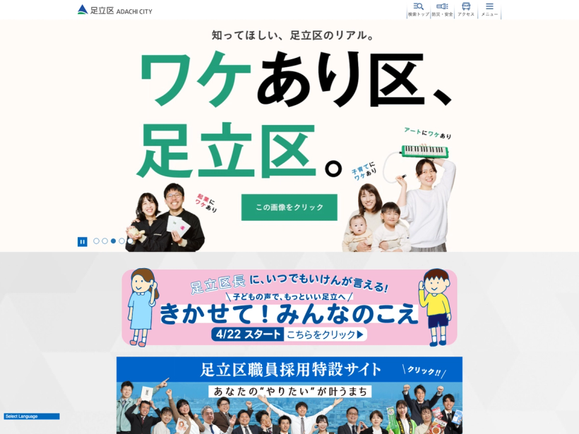 足立区公式ホームページ