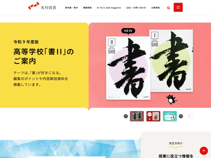 光村図書出版