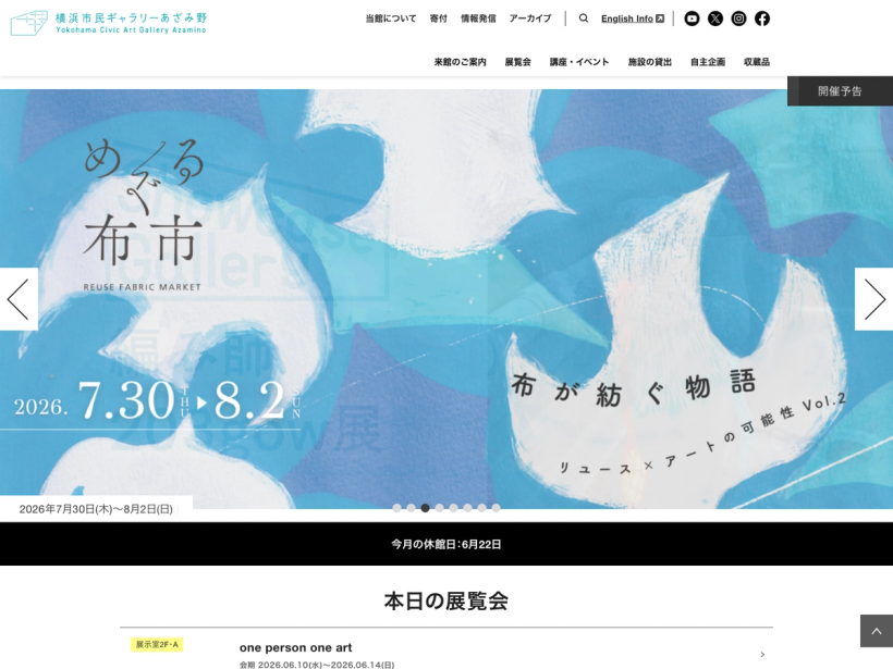 横浜市民ギャラリーあざみ野